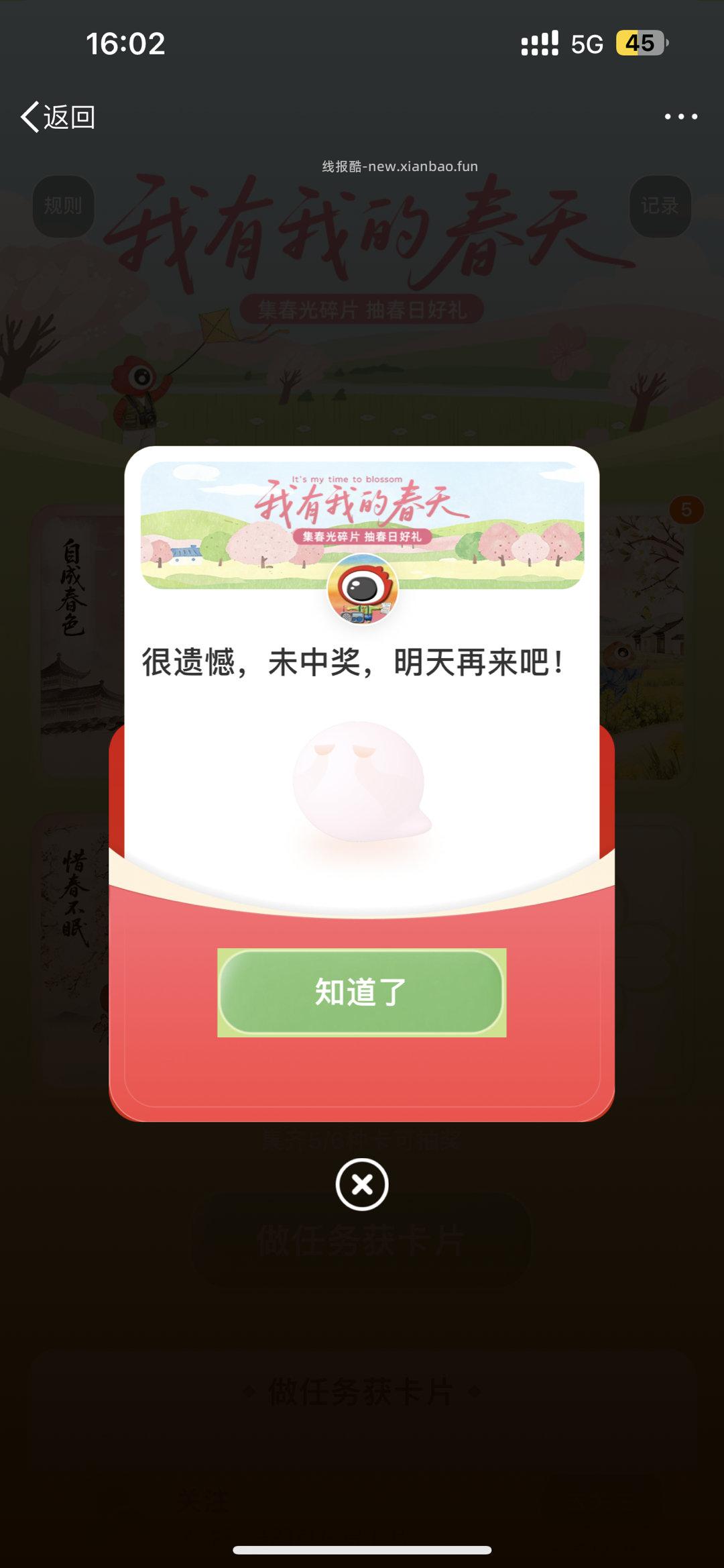 微博 春天 有反馈了中霸王 - 线报酷