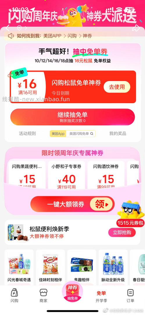 10点 部分内容反馈哈 - 线报酷