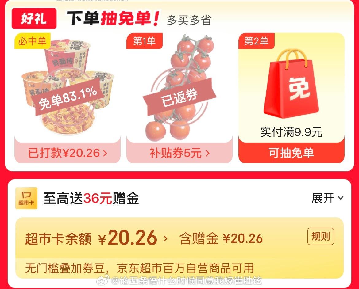 超市商品实付9.9 抽免单 反馈可以试试白象 - 线报酷