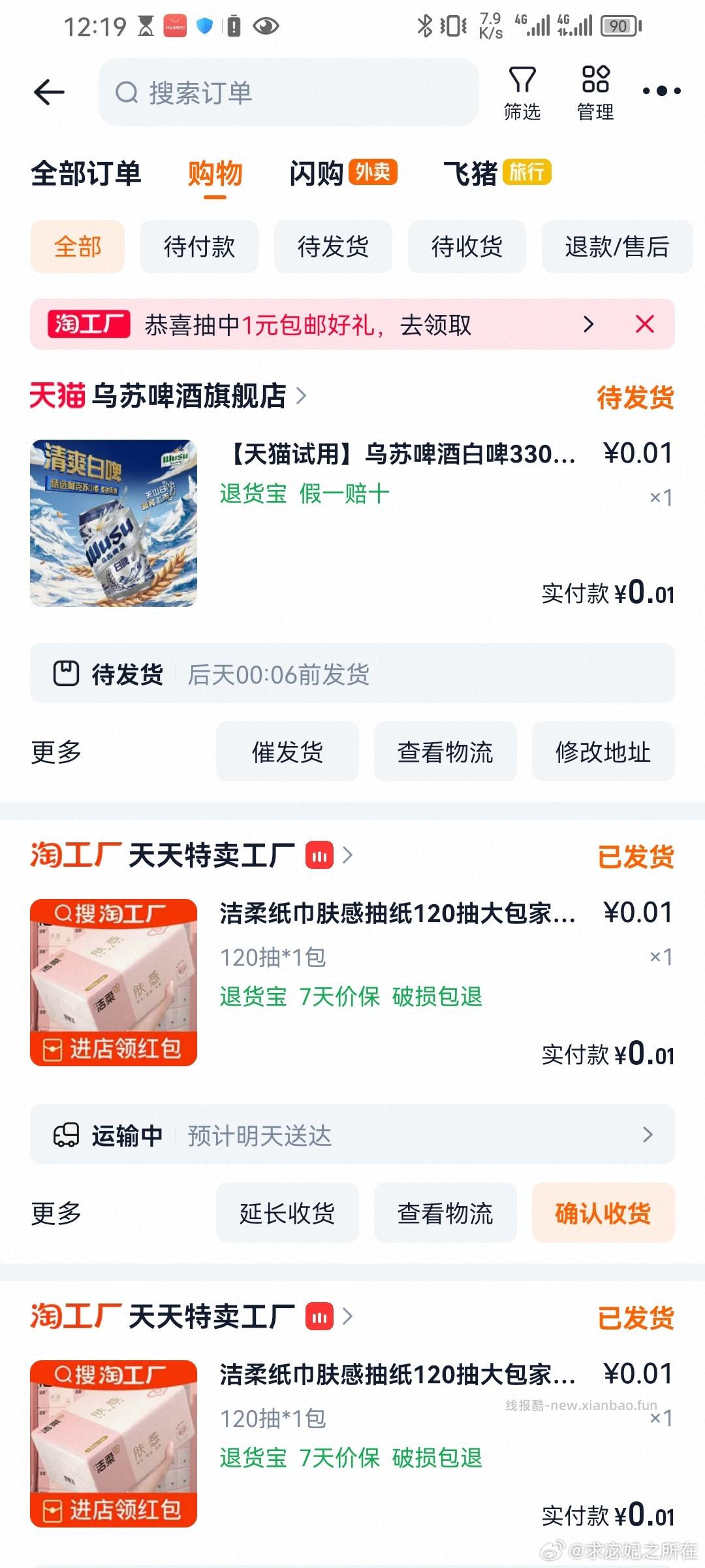 搜 碧欧奇试吃 - 线报酷