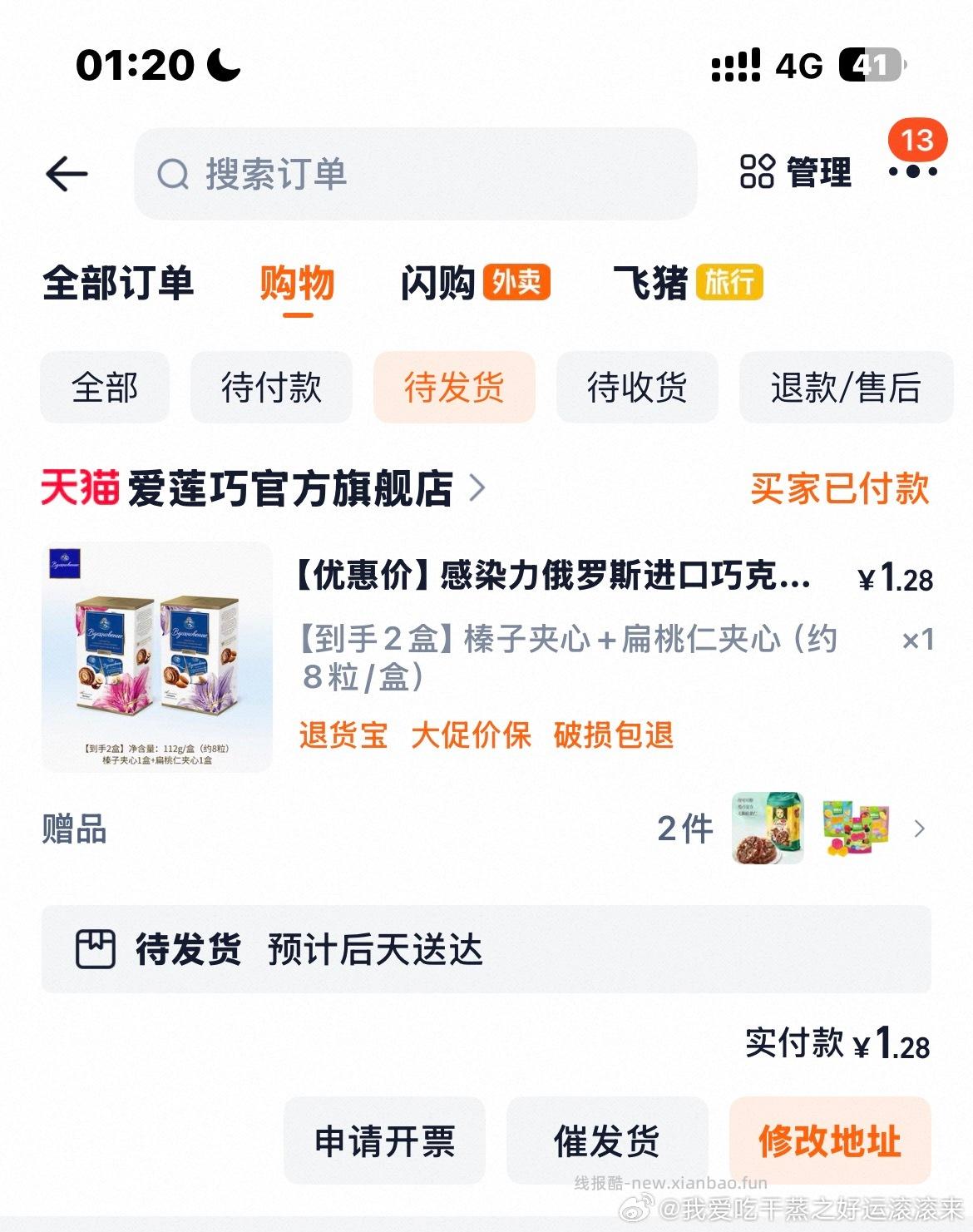 巧克力 yt分享券199-30+食品加补券+消费券+限时红包3 - 线报酷