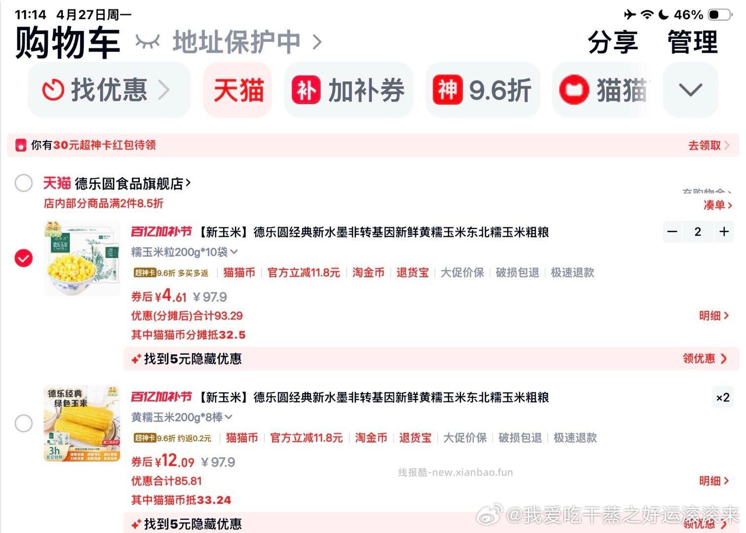 刚刚的玉米 店里另一个链接拍2 要入会 要学生 🍚2.5 - 线报酷