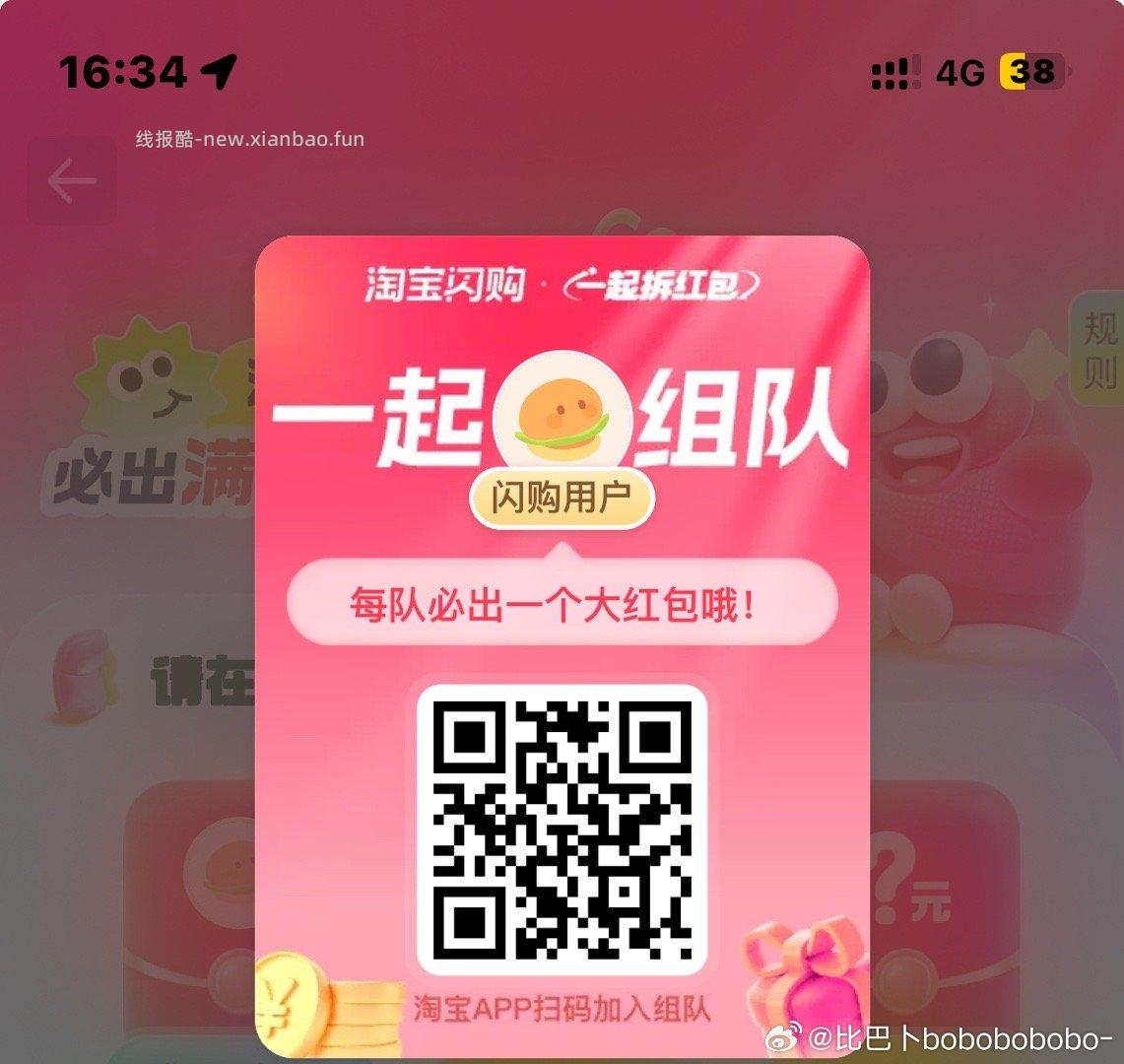 没库存了 有开队的继续组 专帖专发 淘宝扫 人组队一人得18-15 饿了么搜 - 线报酷