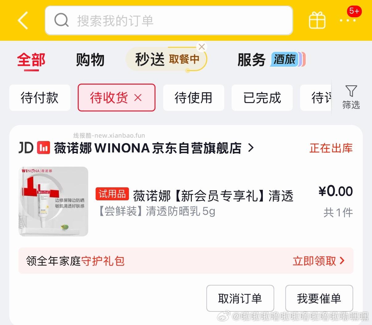 jd🐶点外卖有试用 - 线报酷