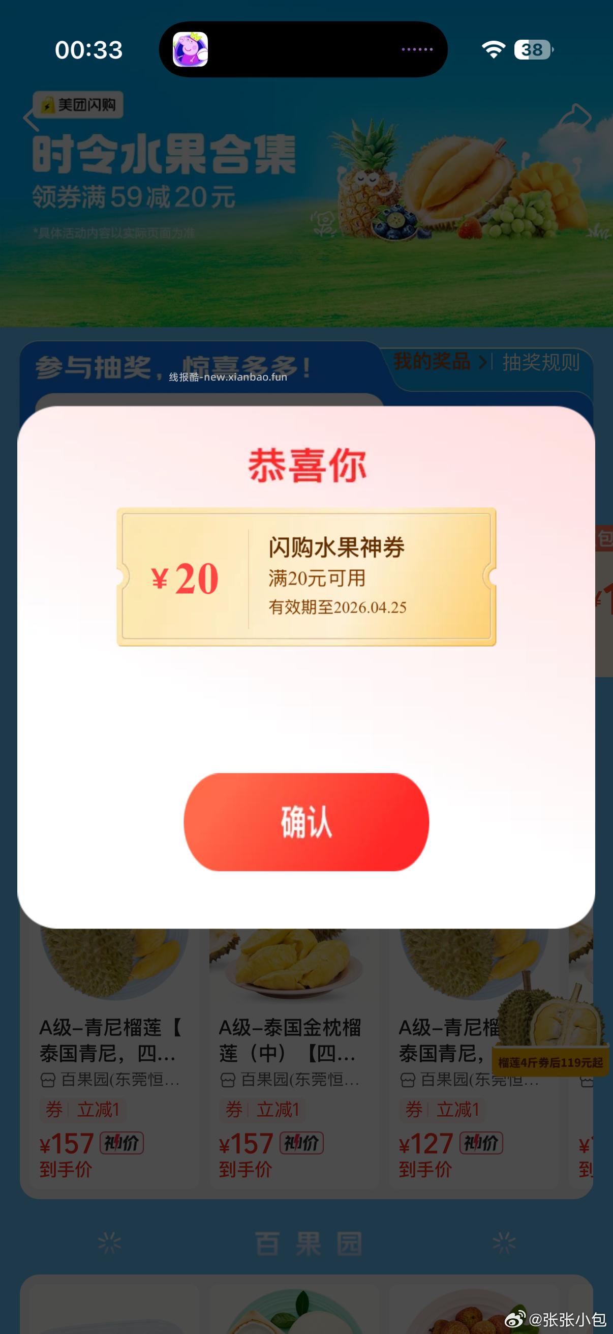 美团搜 86600 试抽20-20水果 小反馈哈 - 线报酷