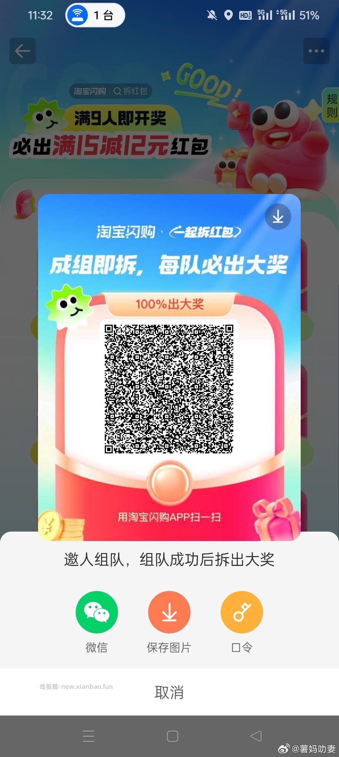 拆红包组队贴 有需要的组哈 饿了么app搜 拆红包 满9人拆15-12 - 线报酷