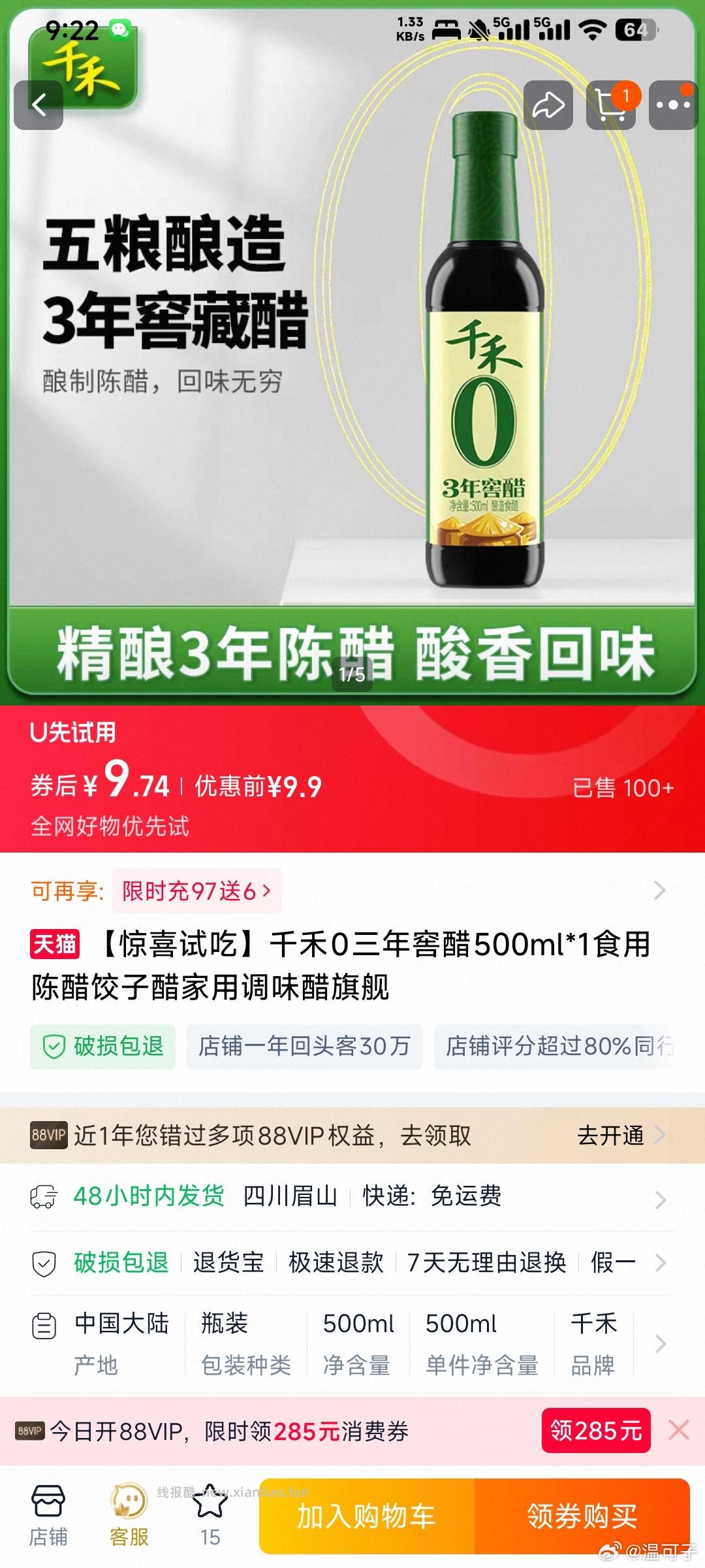 搜 千禾试吃 - 线报酷