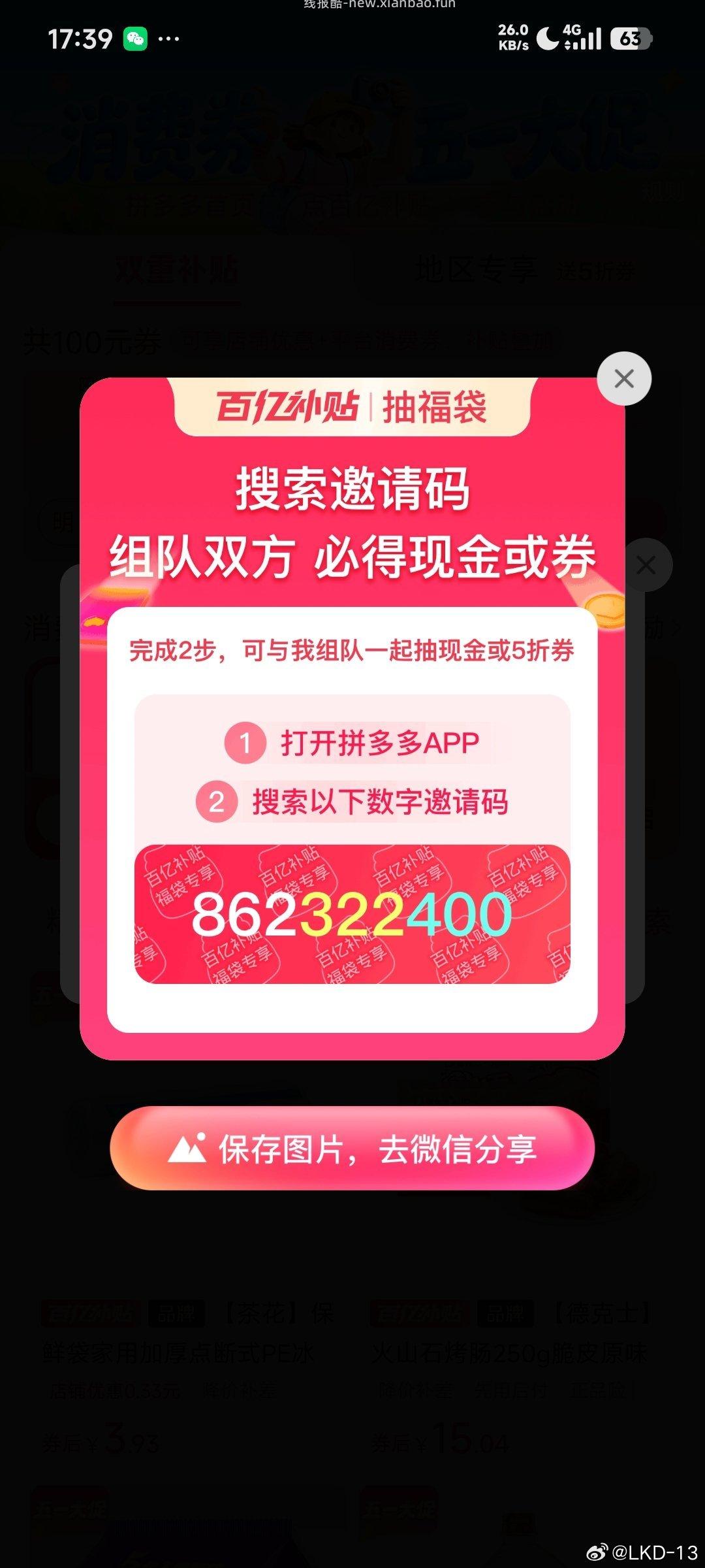 88vlp 19.9💰买88张美团5神券 看需买哈 - 线报酷