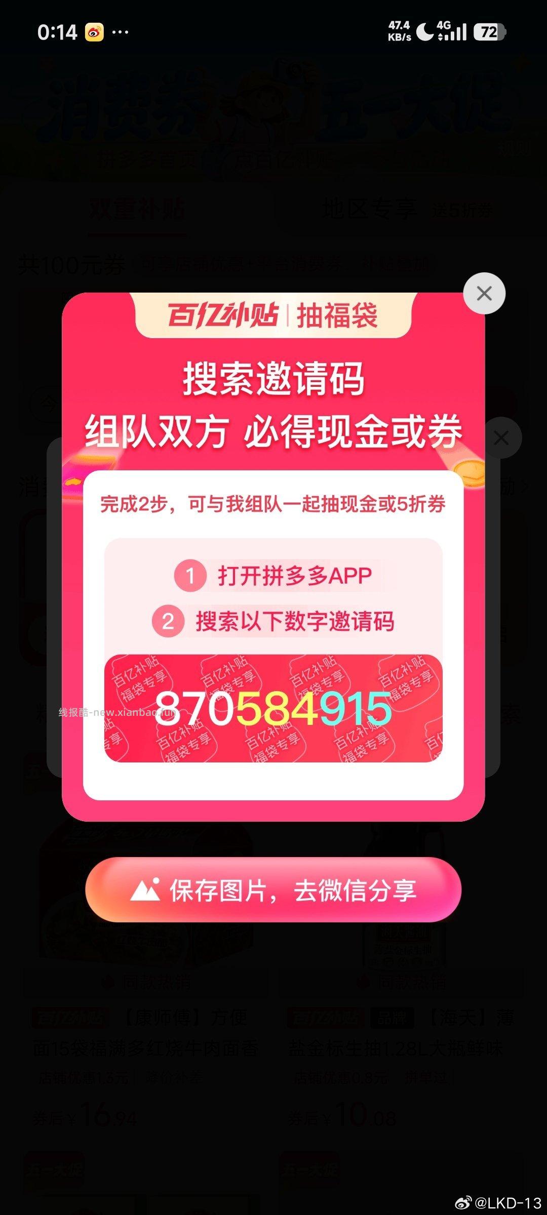 联通app搜 权益超市 - 线报酷