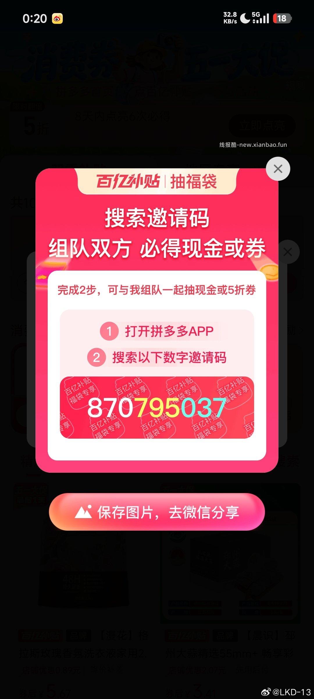 美团扫 次机会 只认18-18 - 线报酷