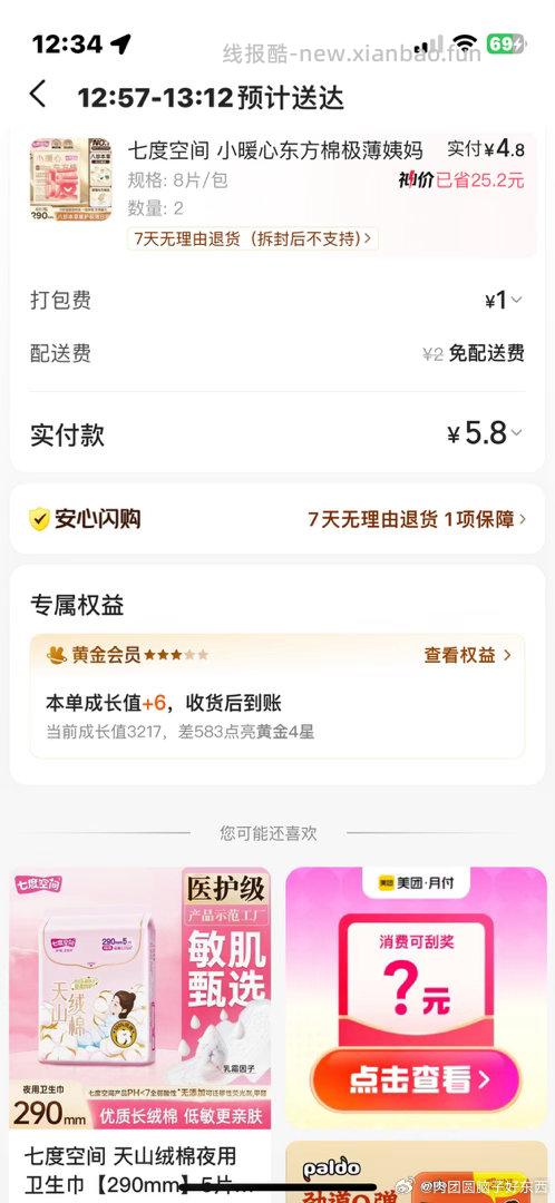 老作业 美团恒安20-20 wdj - 线报酷