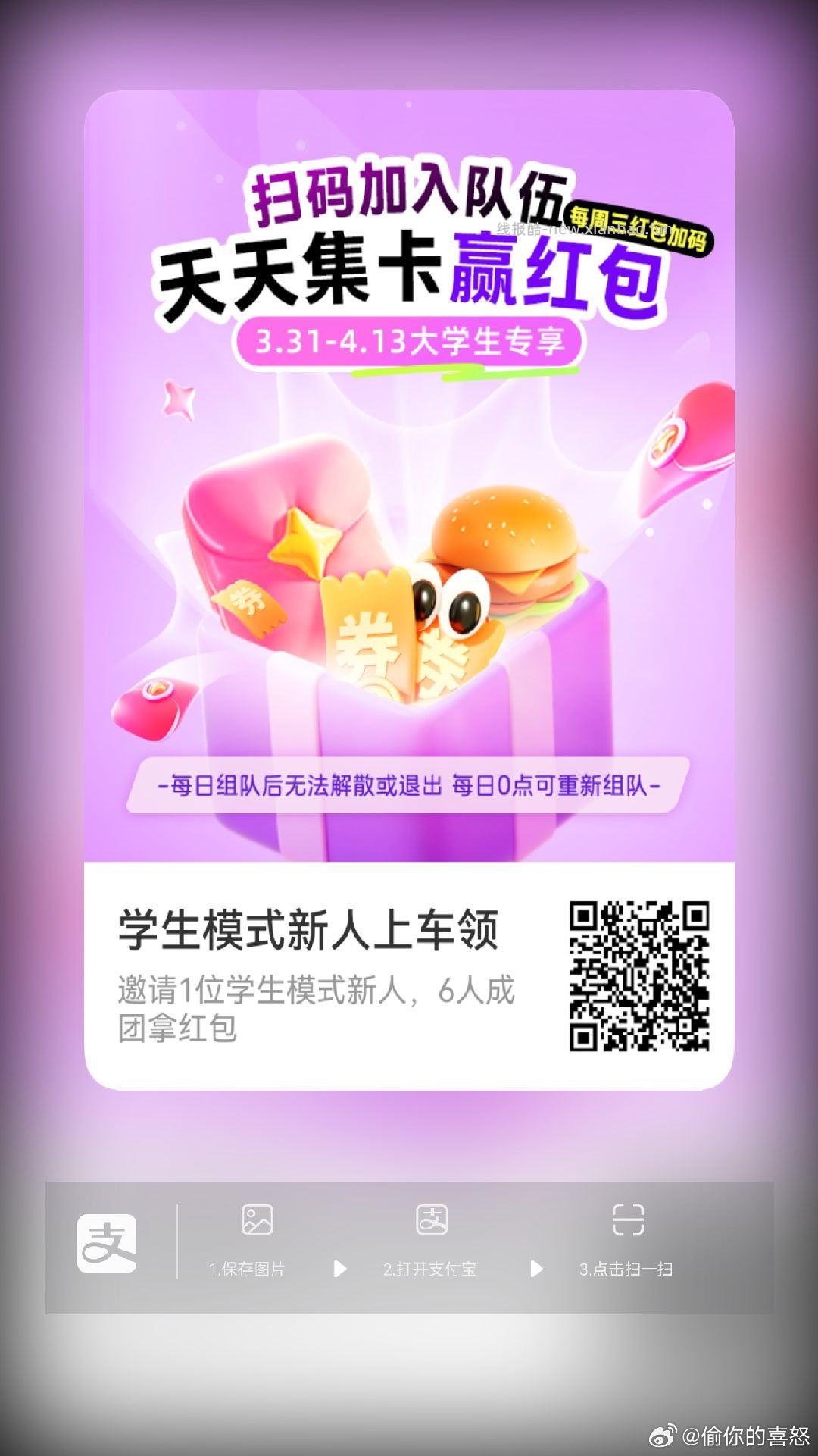 zfb搜 学生模式 下方大.额神券 可领瑞幸/麦当劳等 - 线报酷