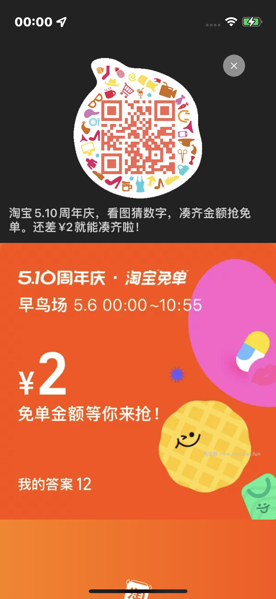 互助贴 早年算三次哈 淘宝免单 是12 - 线报酷