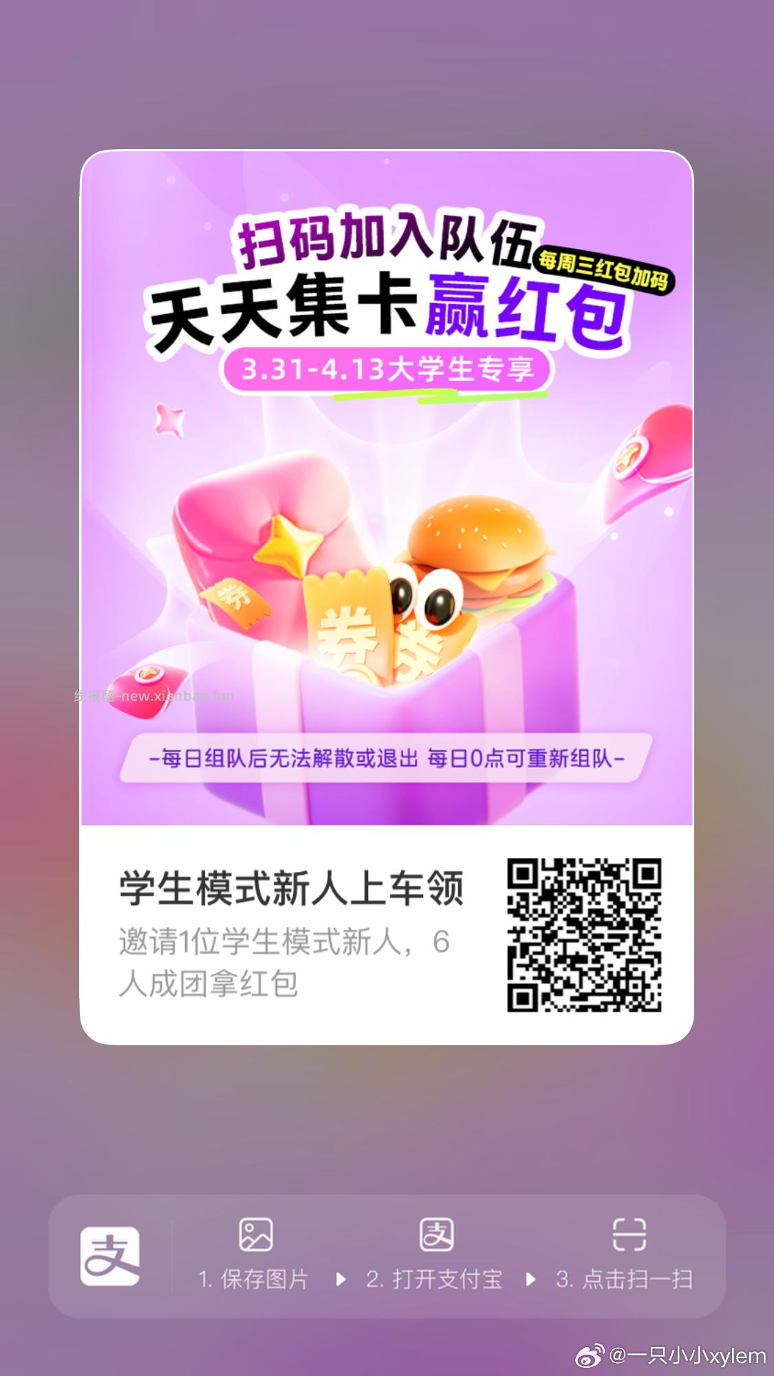 每天过一遍 最近反馈还可以 中间「学生福.利」 横幅进 反馈15-15爆红包 - 线报酷