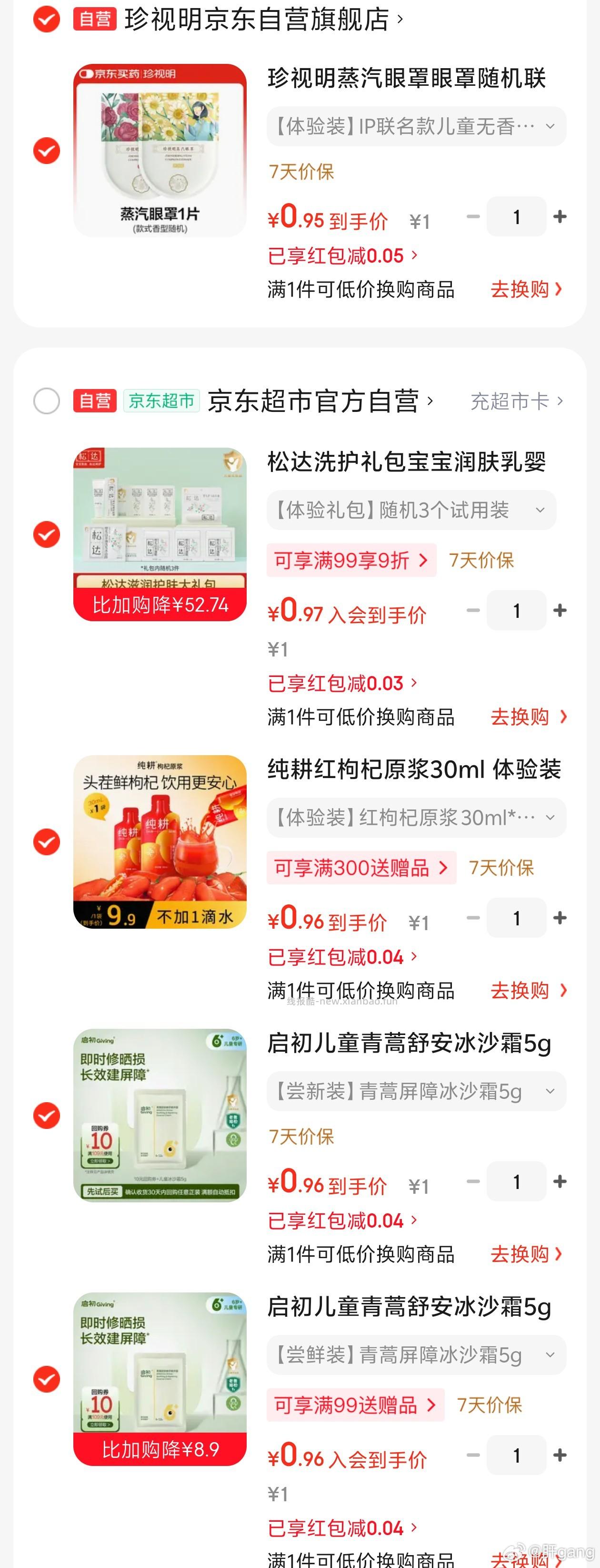 有需要3-2凑单吗 买点试用 - 线报酷