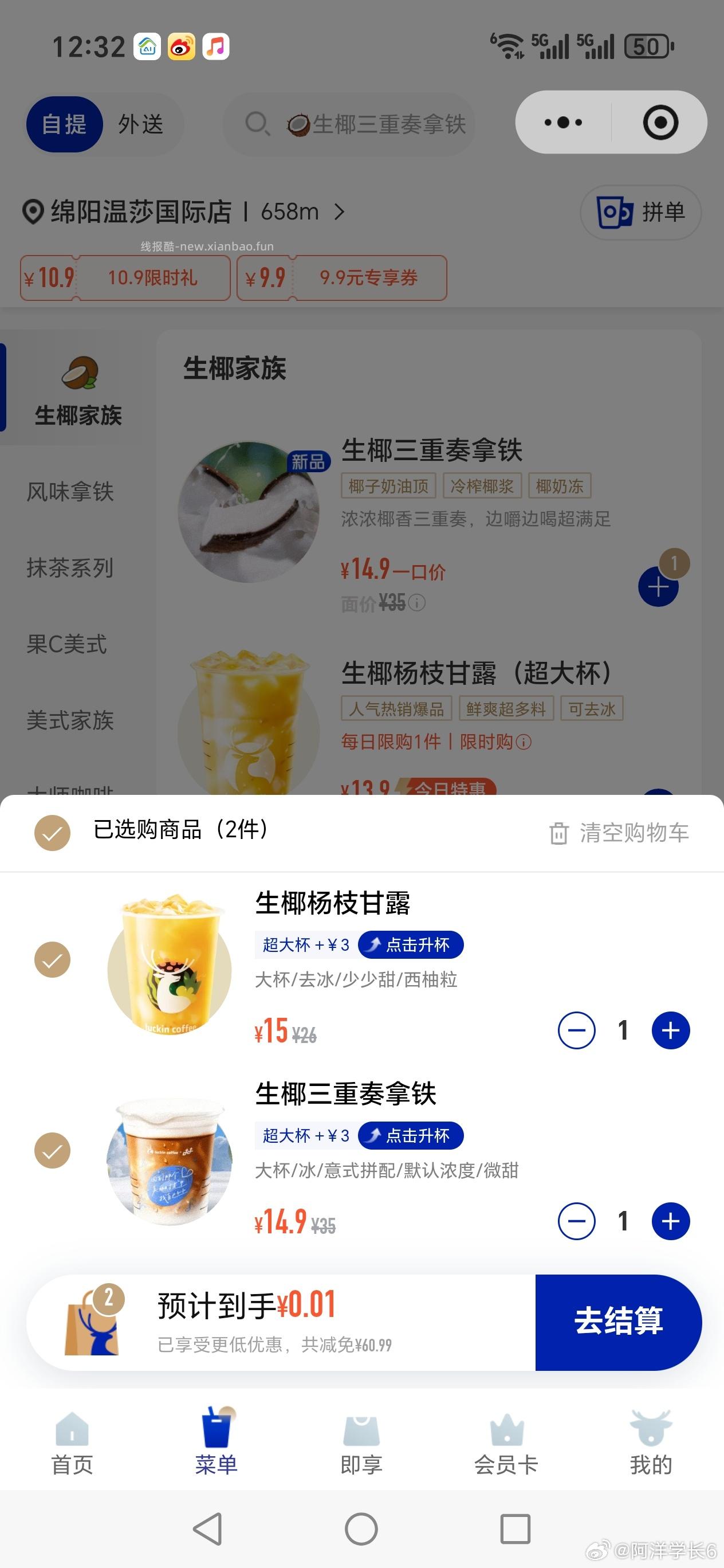 瑞幸第一杯可以用券 所以第二杯就是0.01哈 如果价格不对就是选错了 - 线报酷
