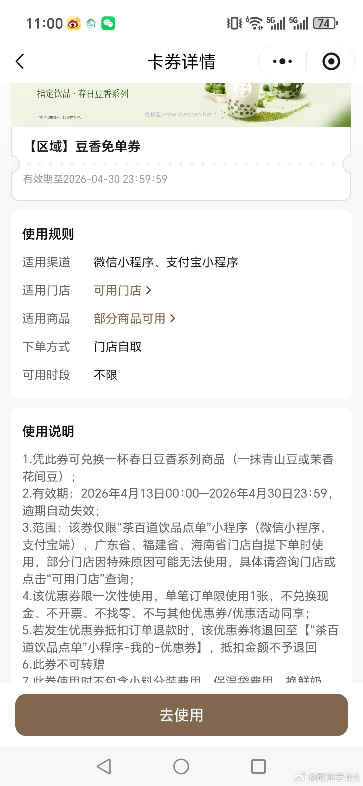 11点 茶百道 抢1000张兔单 佩奇提醒选 B 限部分地区 - 线报酷 11点 茶百道 抢1000张兔单 佩奇提醒选 B 限部分地区 - 线报酷