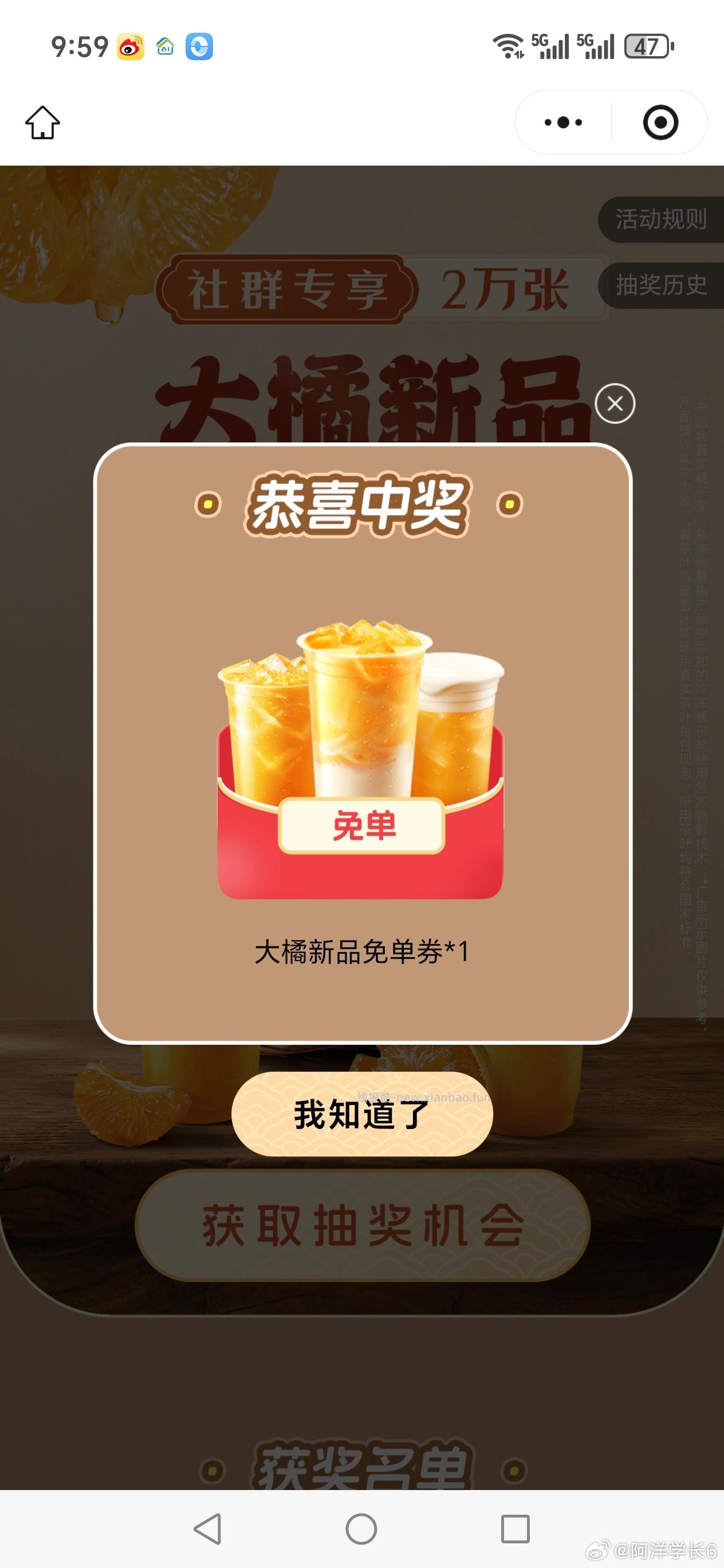 蜜雪冰城抽2w张大橘新品 5.5元 - 线报酷