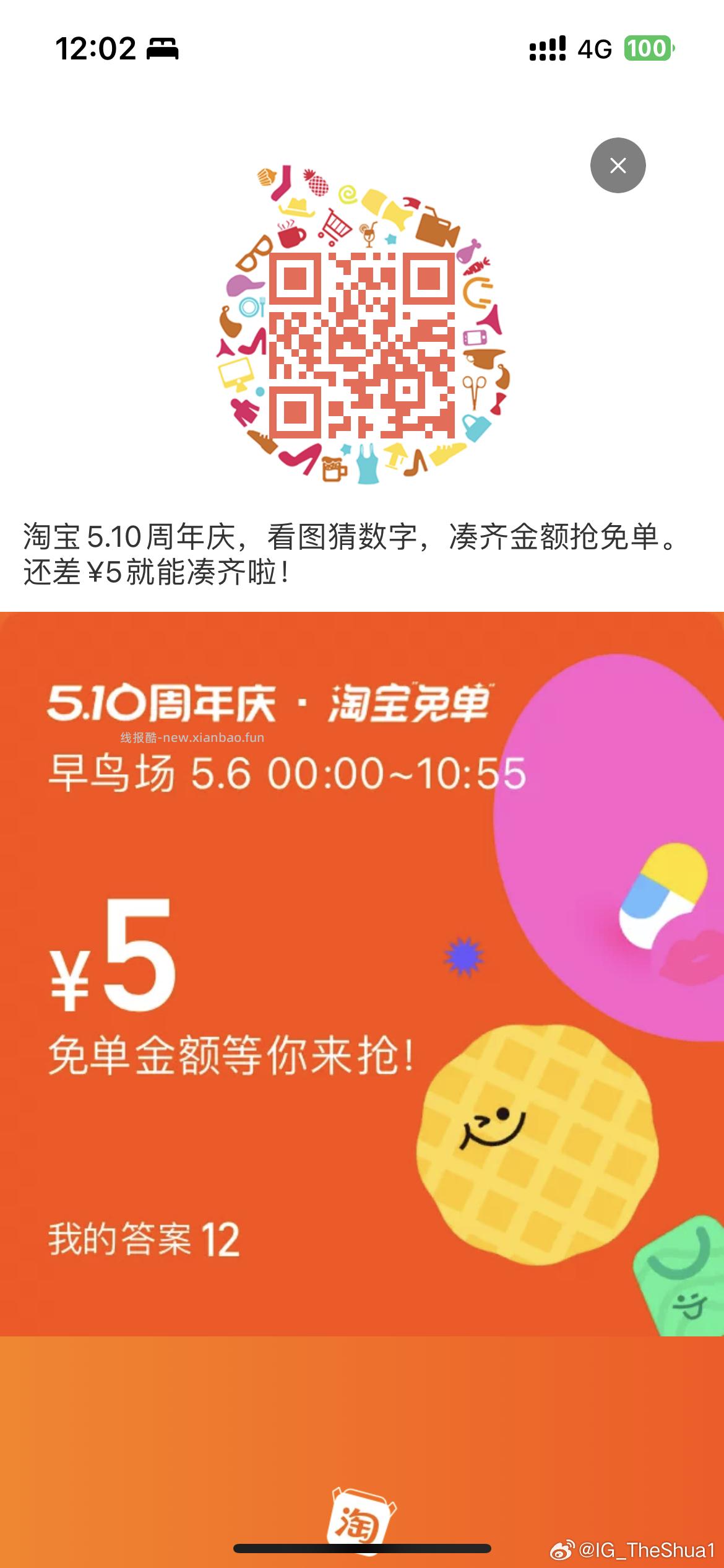 互助贴 早年算三次哈 淘宝免单 是12 - 线报酷