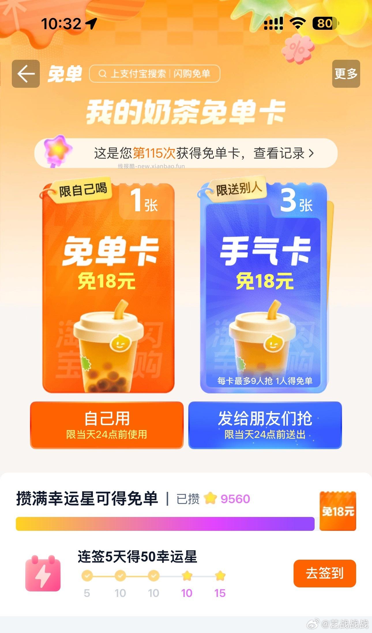 爆品/美食/奶茶比较多 换号抽 抽下有爆品/自取/美食/奶茶卡 ⭐zfb扫 - 线报酷