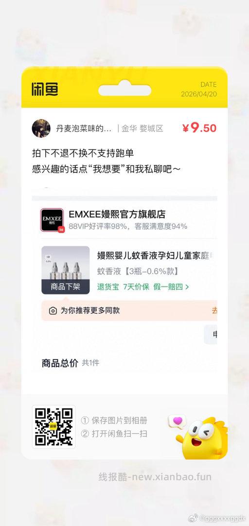 嫚熙婴儿蚊香液3瓶 6.9元 - 线报酷
