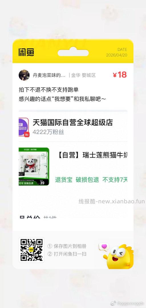 瑞士莲熊猫牛奶巧克力竹林秘境礼盒100g 14.96元 - 线报酷