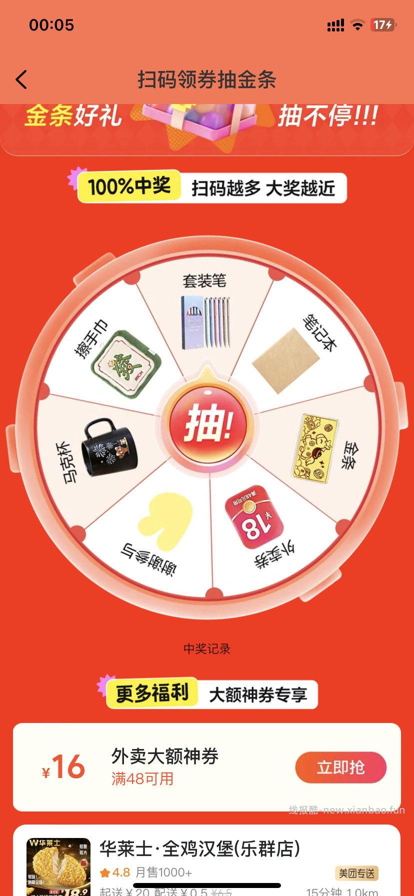 反馈中笔 看自己抽 不bi中 美团扫 点下签到 点下面去抽桨 能抽擦手巾 - 线报酷