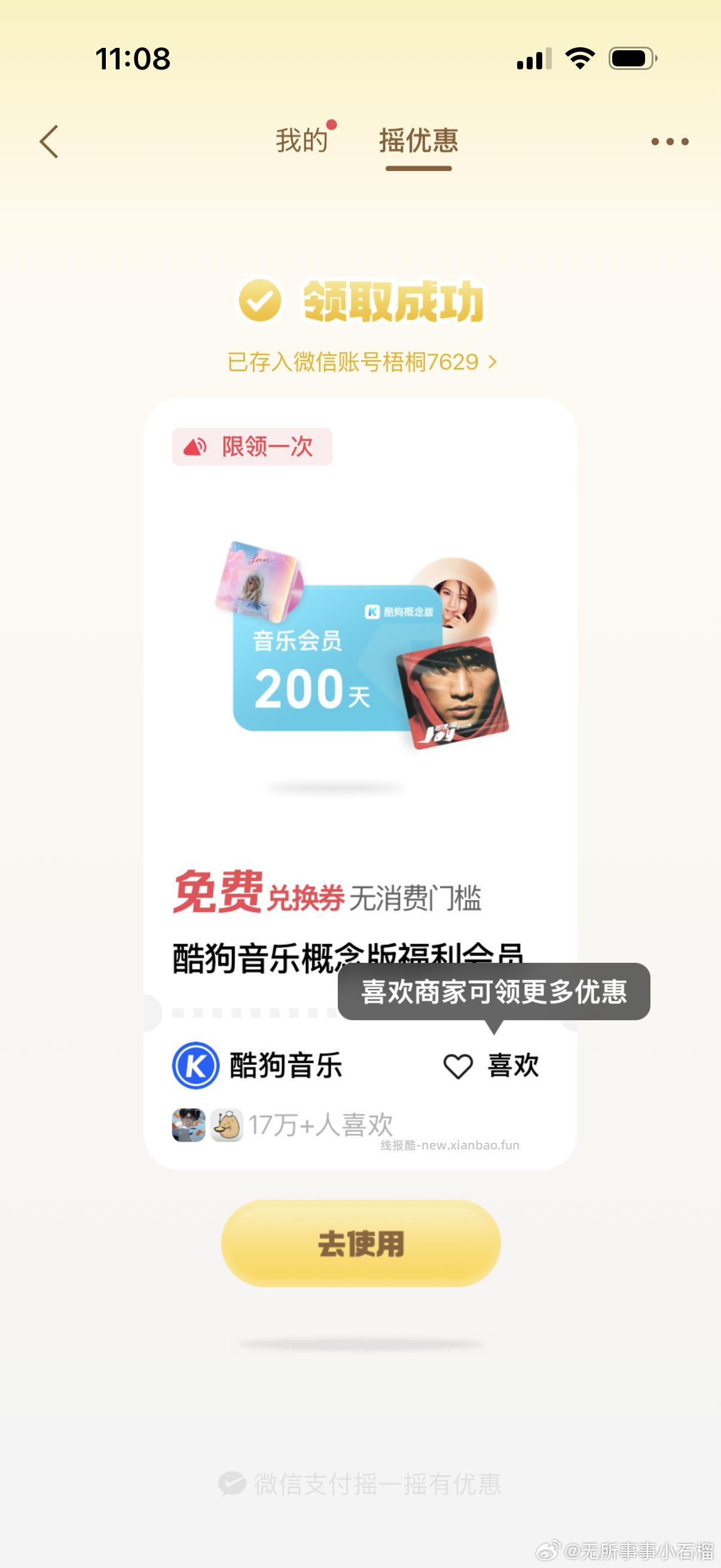 微信搜 微信支付 今日概率有京东10-3全品券 - 线报酷