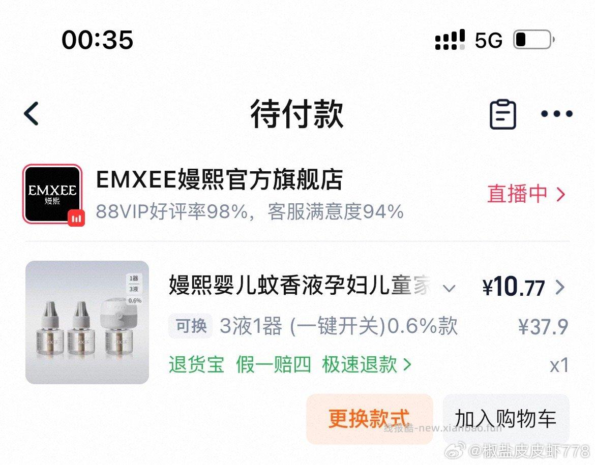 嫚熙婴儿蚊香液3瓶 6.9元 - 线报酷