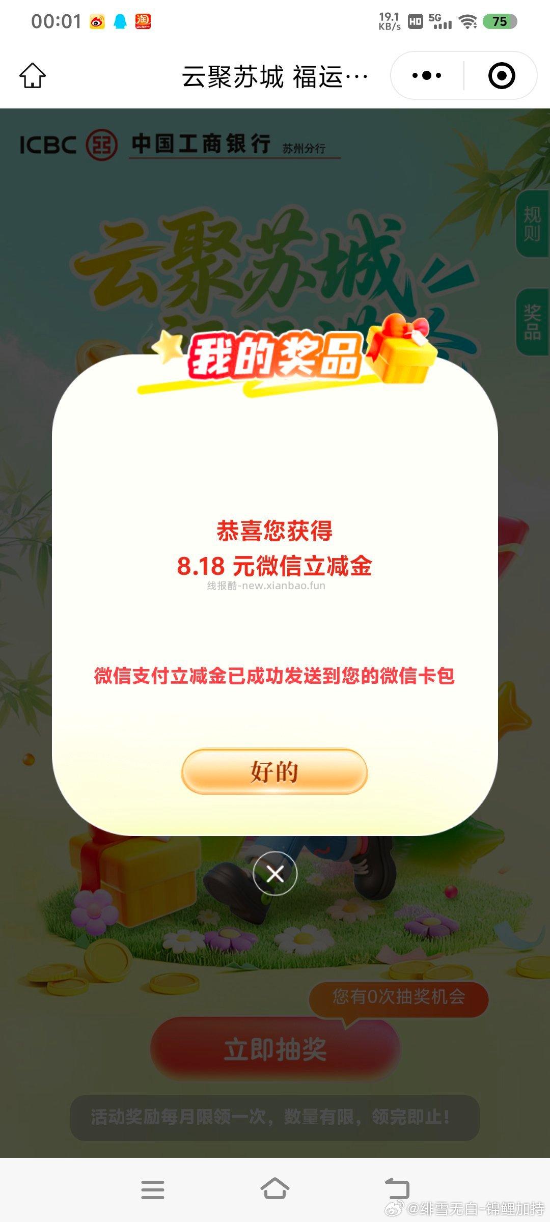 工 行 云聚苏城 抽试试 - 线报酷
