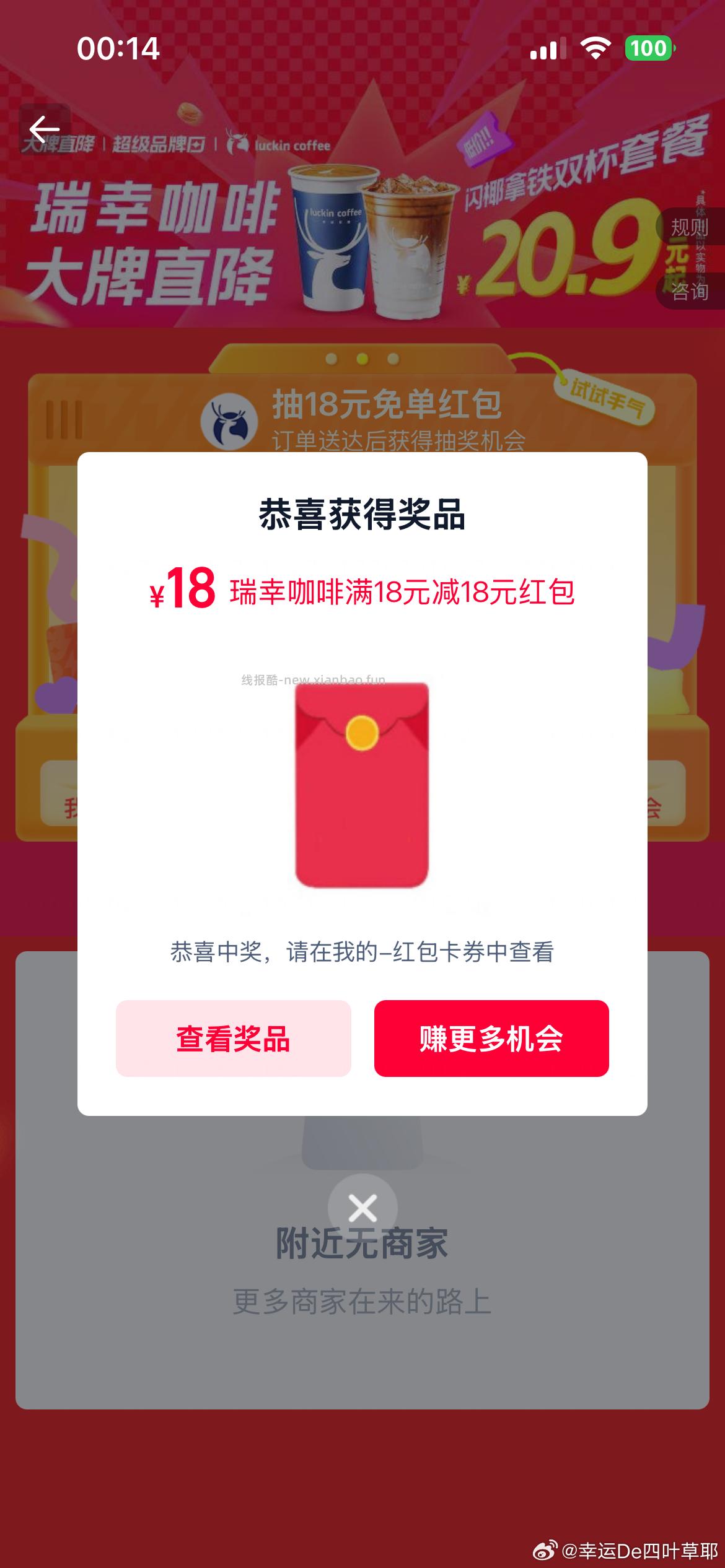 符合地区的 继续去试试 饿了么搜 大牌直降 如图横幅 去试抽9993份 - 线报酷