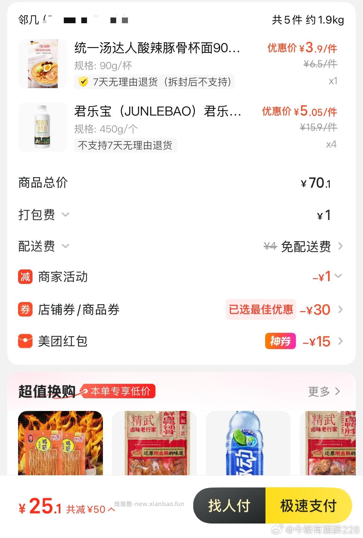 反馈 坐标武汉 Today 悦鲜活 A2 450ml 有59-30券 - 线报酷