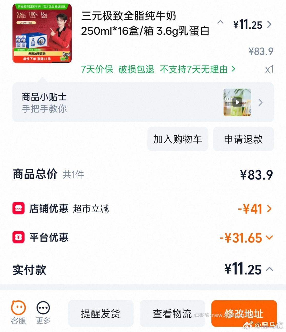 楼上牛奶特别好价 还赠1猫卡 实际到手只需0.66一盒❗ 记得领完这两个再拍 - 线报酷