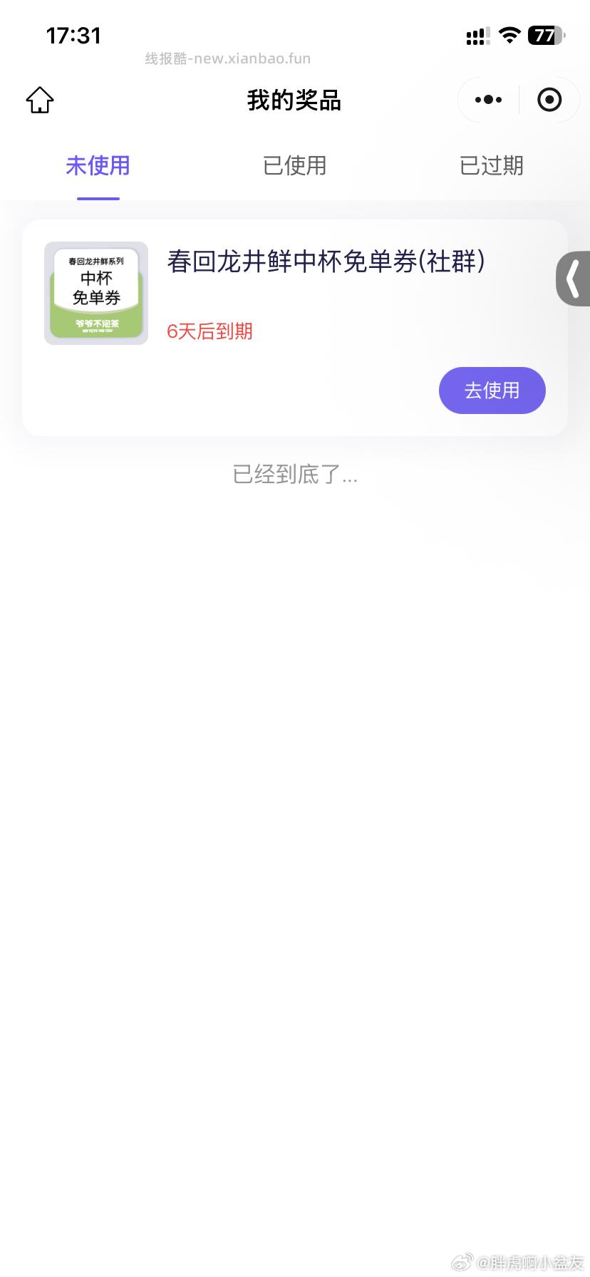 乱 选 抽1000个兔单 然后点我的奖品-去使用-去抽 - 线报酷