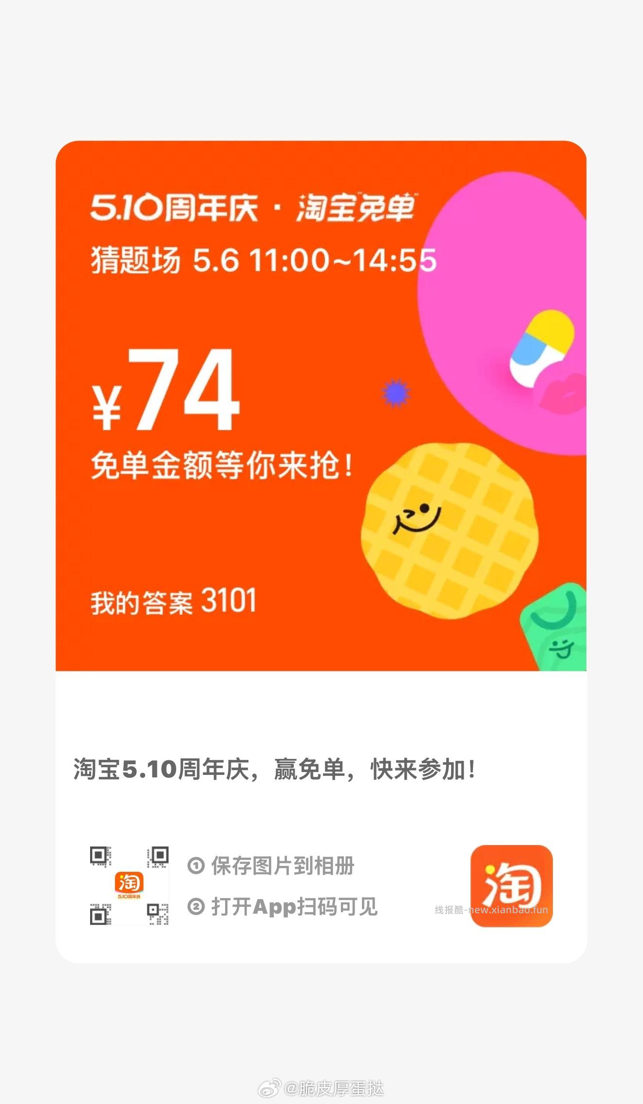 免单早鸟场答案6正确 注意这次红包只有24小时有效 11点场题目出来了先看看 - 线报酷