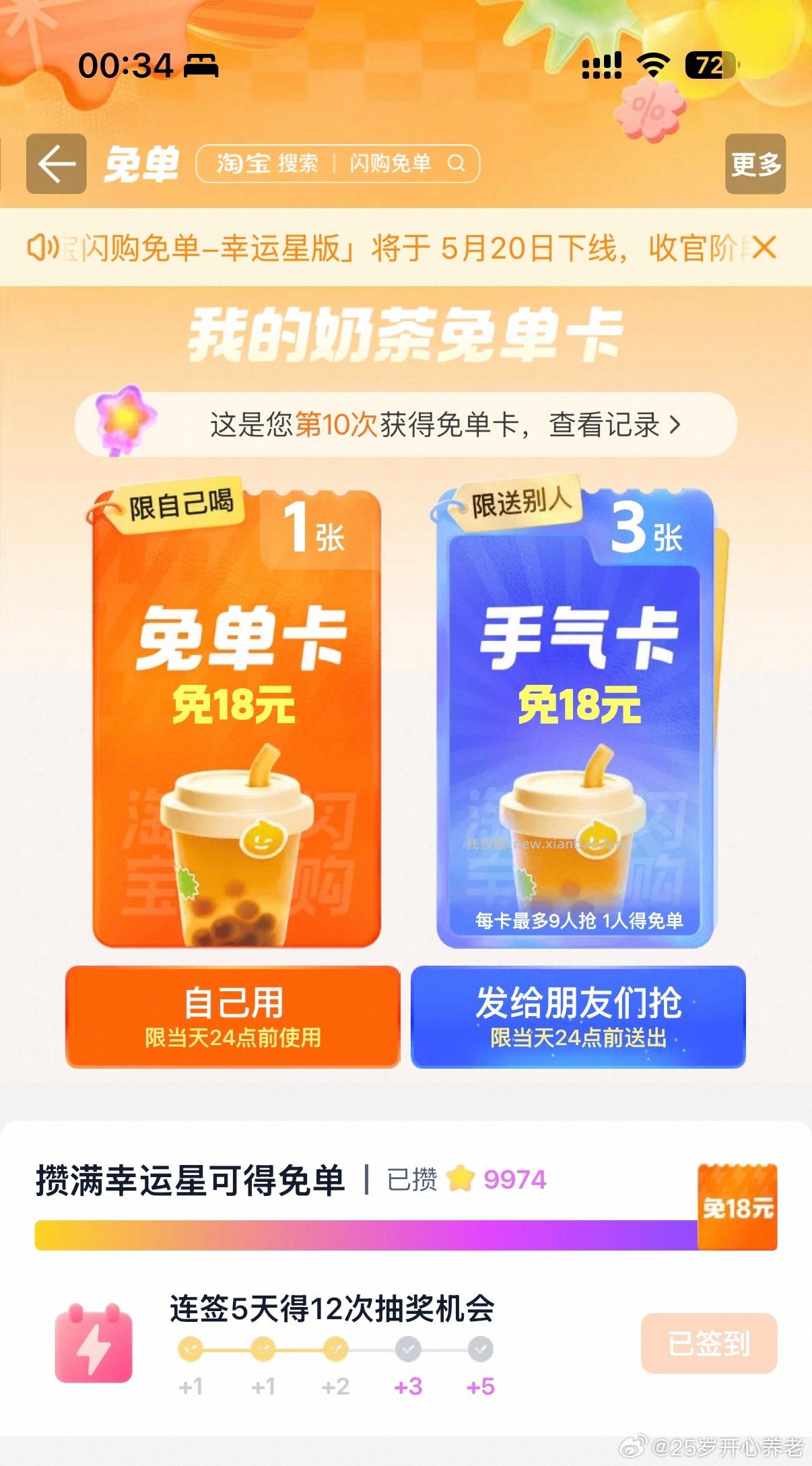 只限上海 饿了么搜 五一特惠 下拉有多个0.01买 每个限购20杯 - 线报酷
