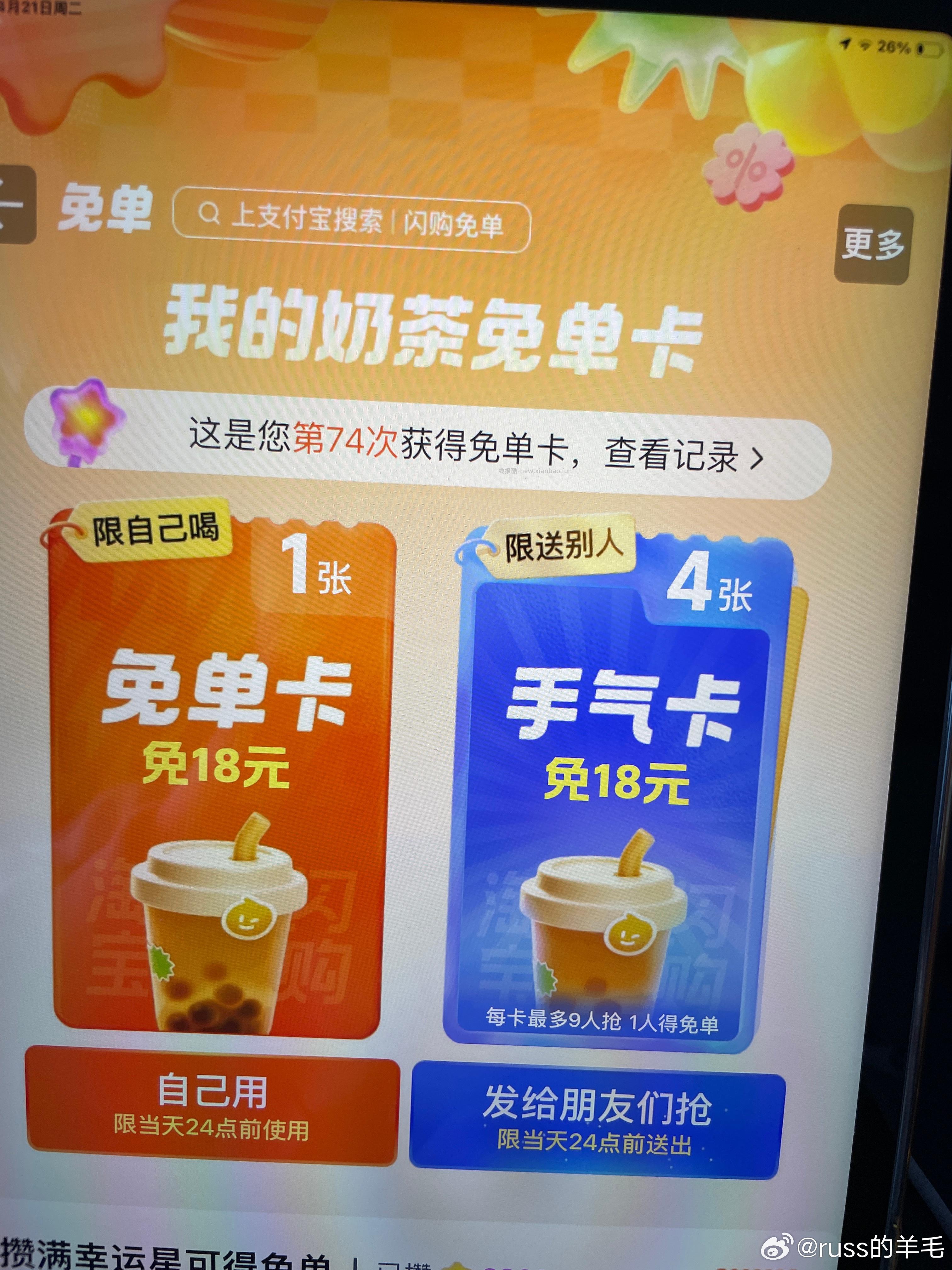 爆品/美食/奶茶比较多 换号抽 抽下有爆品/自取/美食/奶茶卡 ⭐zfb扫 - 线报酷