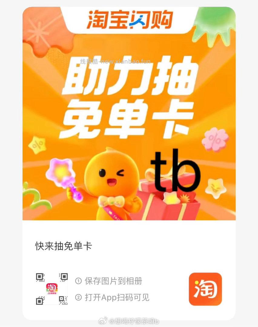 12点卡点抽奶茶 淘宝闪购app抽 ❗技巧: 整点前先扫别人的空码 - 线报酷
