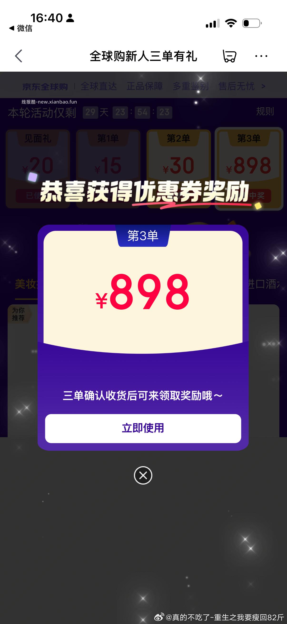 投资三单抽到的 不知道会不会到账 - 线报酷