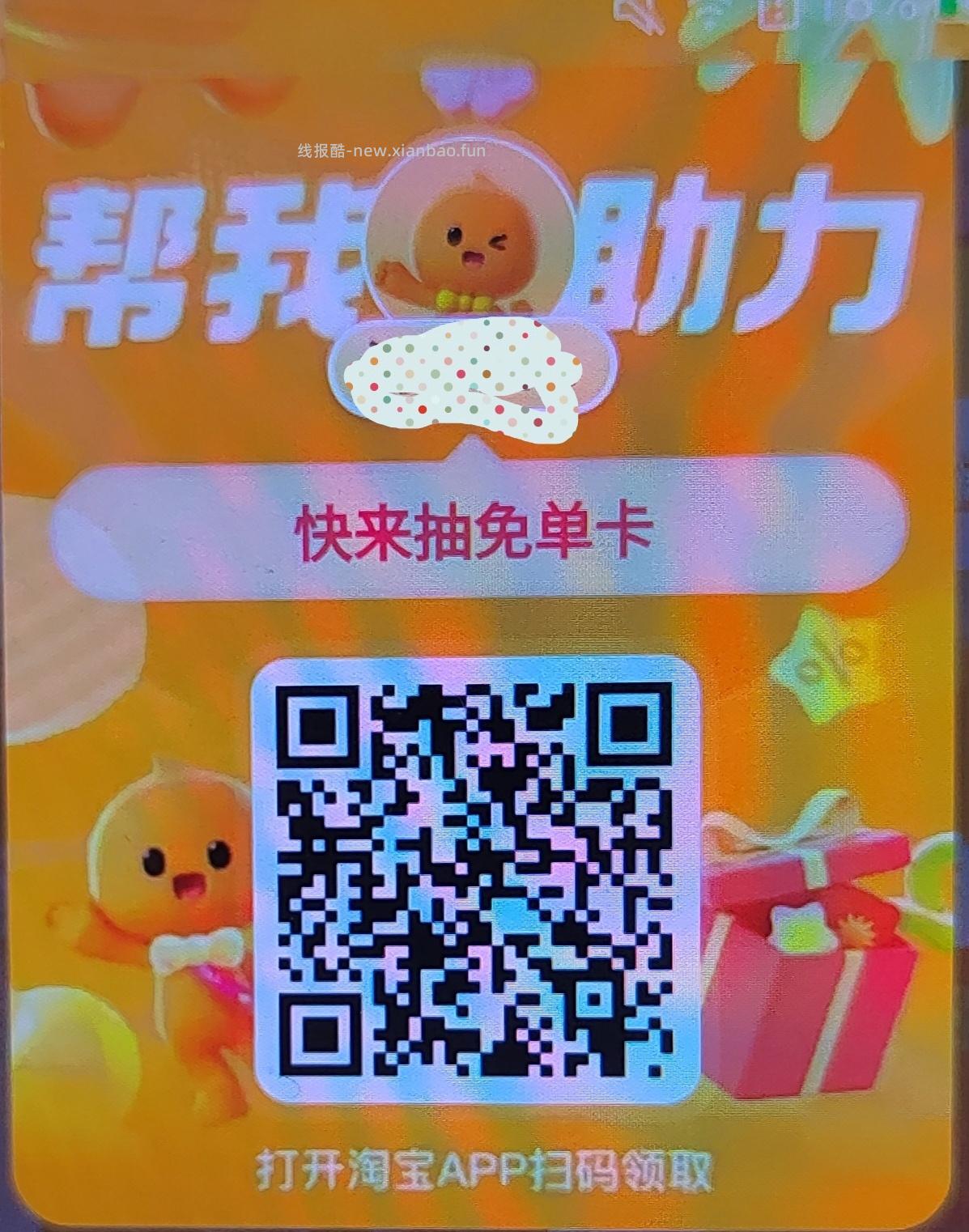 12点卡点抽奶茶 淘宝闪购app抽 ❗技巧: 整点前先扫别人的空码 - 线报酷