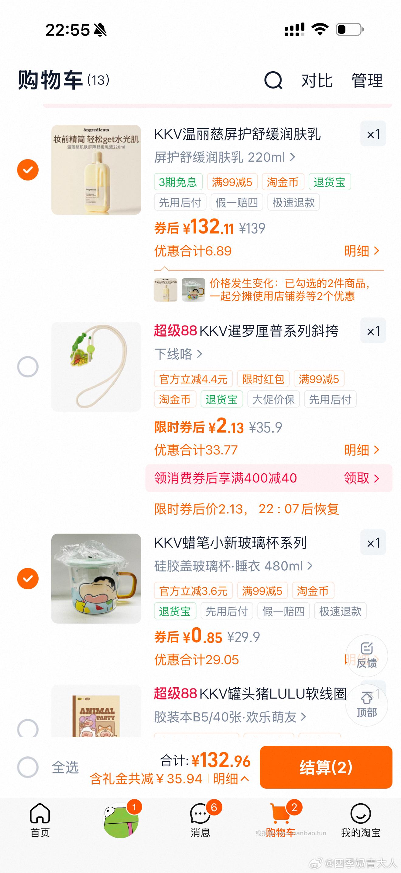 kkv杯子5.74到手 sd13过金币 凑99➖5 不凑是7.5 - 线报酷