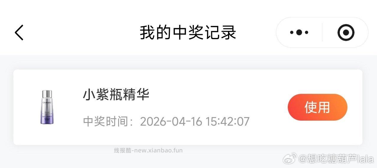 自然堂 抽5k份小紫瓶7ml - 线报酷