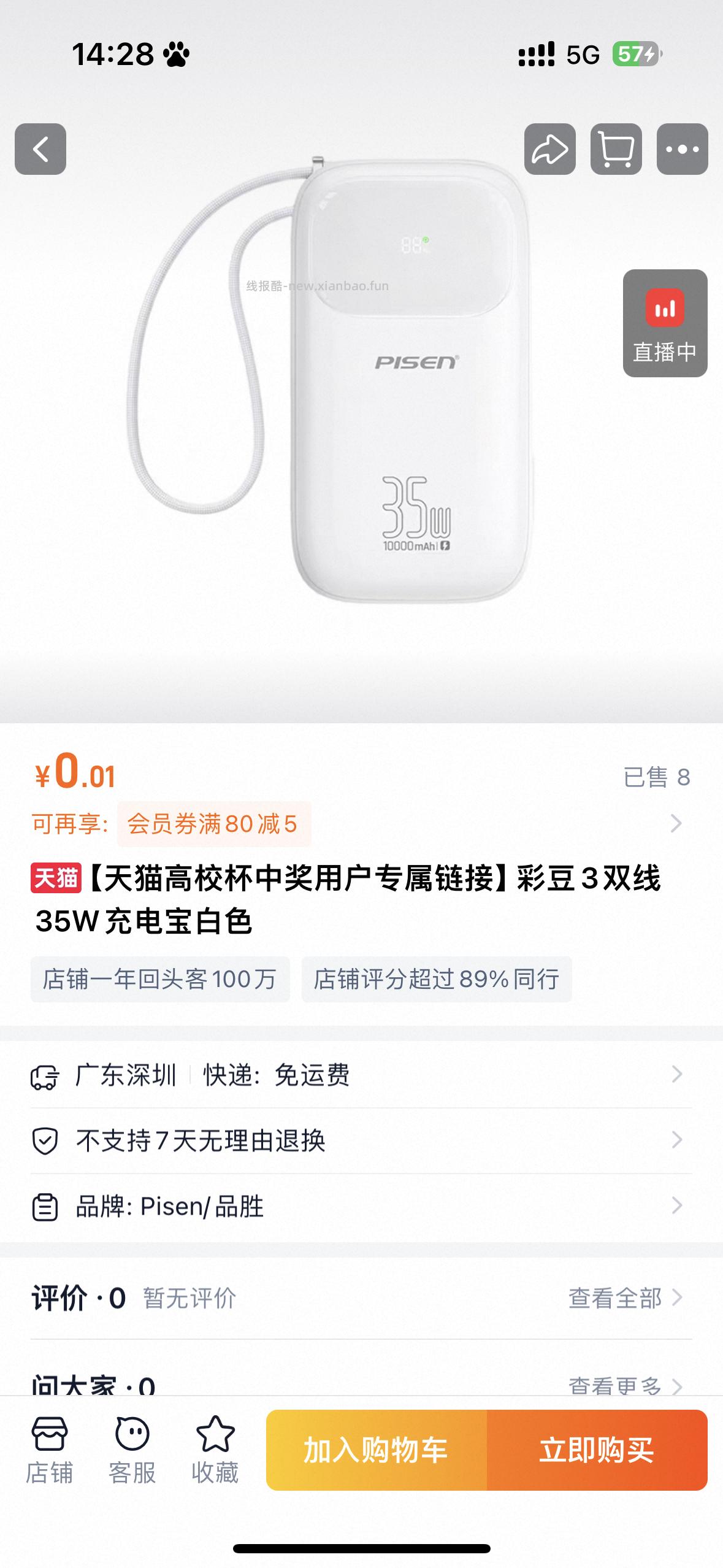 反馈刚中0.01挂件 学生号好中 淘宝搜 天猫校园 弹窗无畏契约 投票试抽实wu - 线报酷