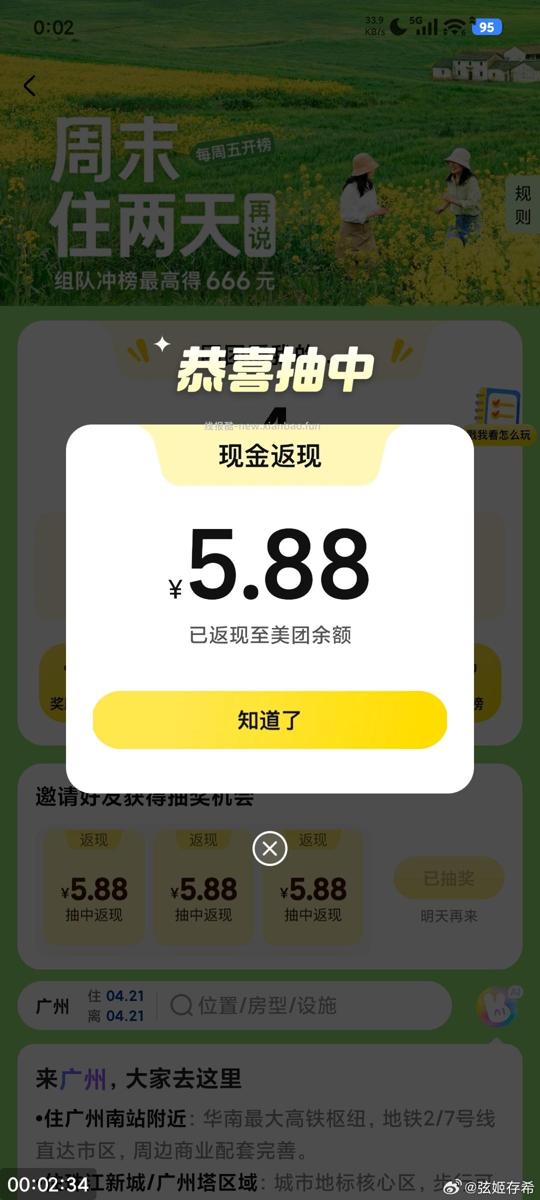 有反馈8.88 来水了 组队抽 美团搜 组队打call 自测 - 线报酷