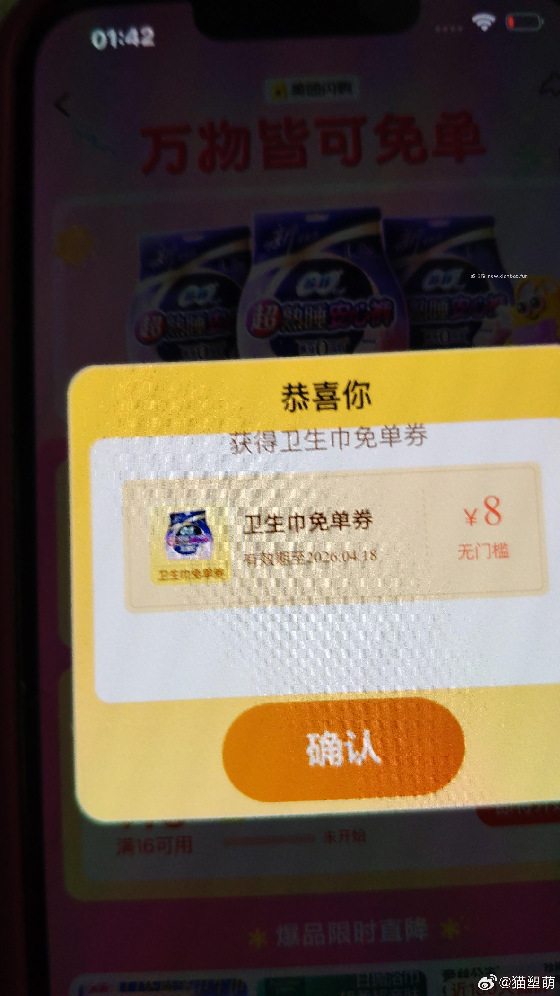 mt 零食免单券 - 线报酷