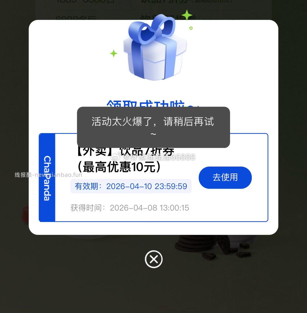 茶百道饮品 1元 - 线报酷