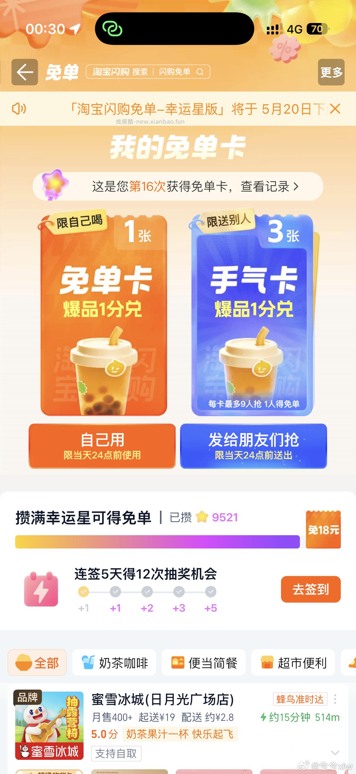免单 规则更新 普通用户最多中3次 每天11/15点答题 每晚19点AI试穿 - 线报酷