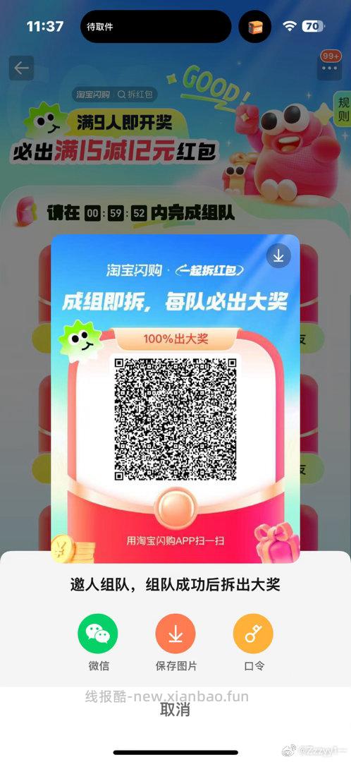 饿了么app搜 拆红包 满组队9人 🉐15-12外卖鸿包 - 线报酷