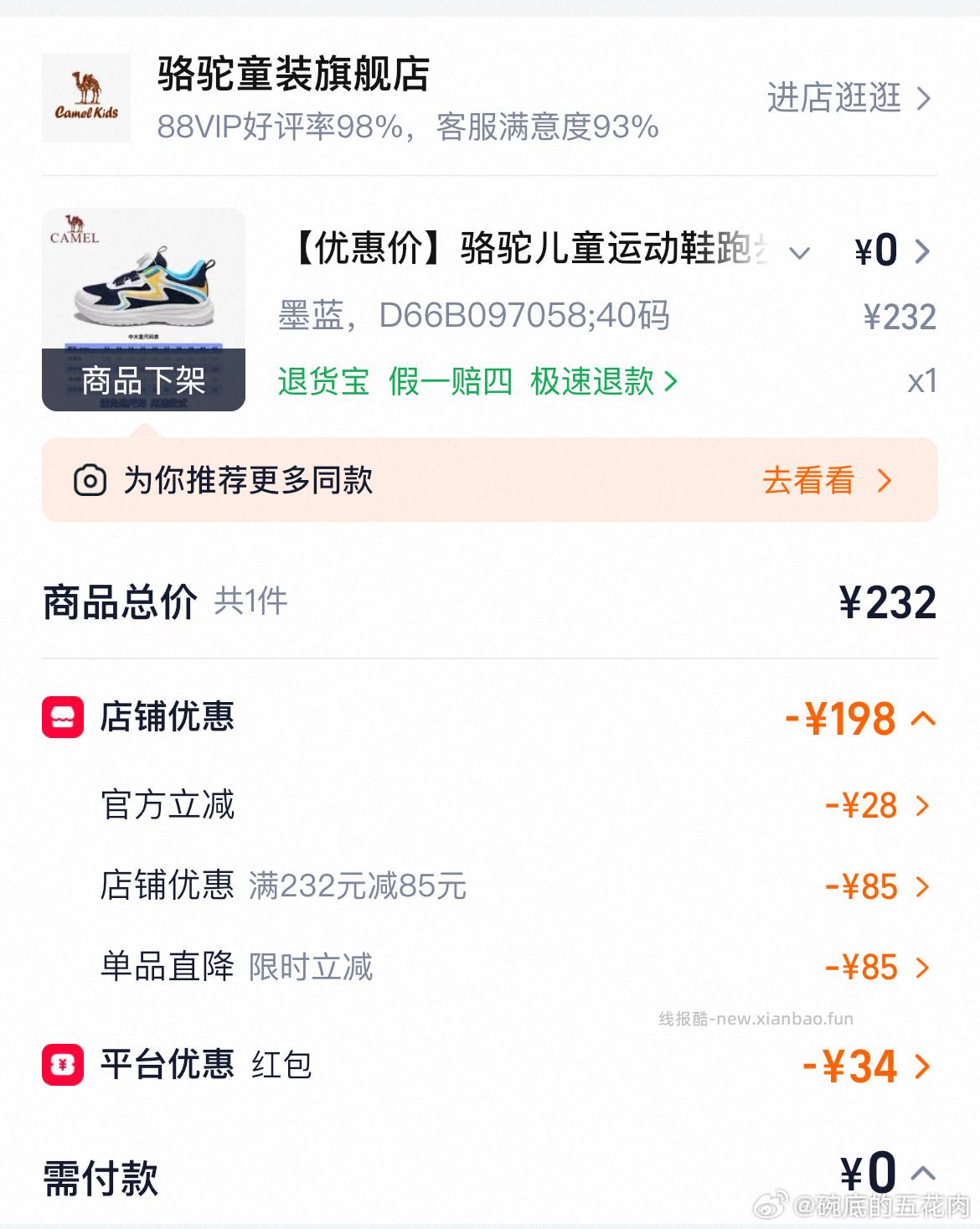 骆驼儿童运动鞋 - 线报酷