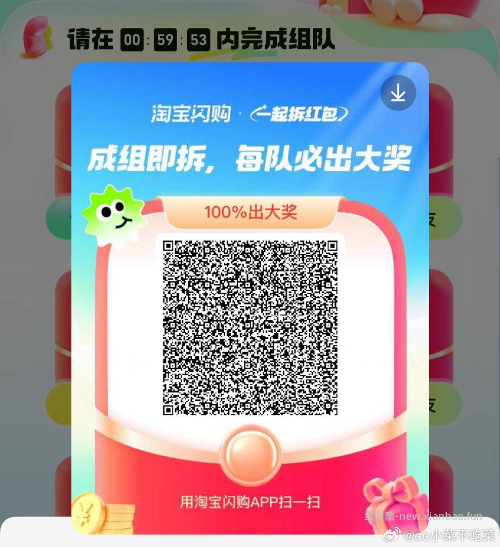 饿了么组队贴 饿了么app搜 拆红包 满9人拆15-12 有需可去哈 - 线报酷
